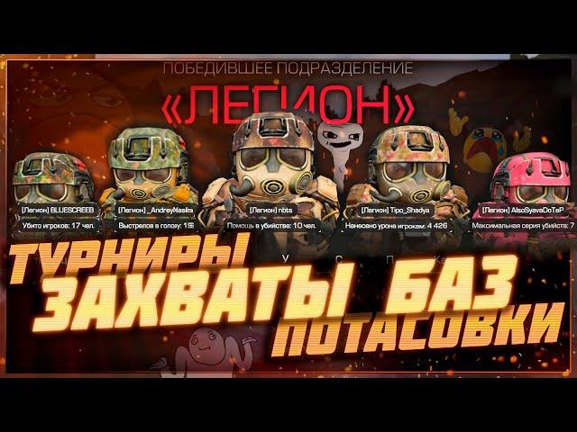 Новые клан вары - Турниры, Захваты баз и Потасовки - Патчноут 17.07.2024 | Stalcraft