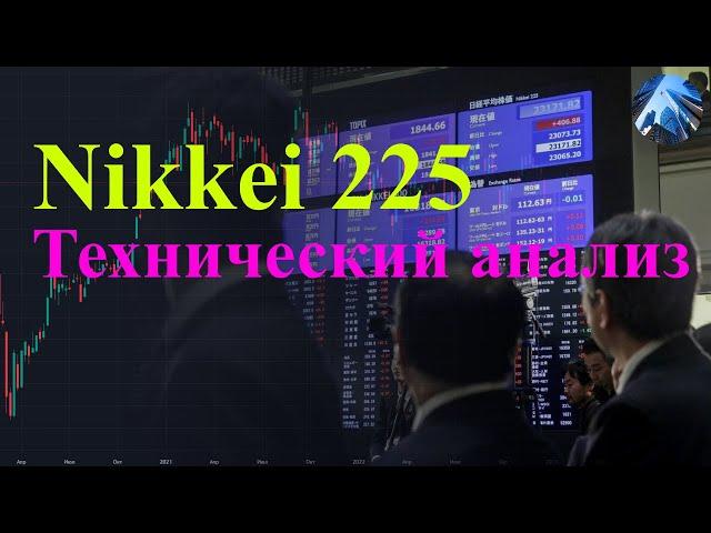 Индекс Nikkei 225: фундаментальный и технический анализ. Как заработать на японском фондовом рынке?