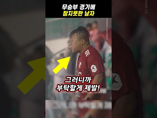무승부 경기에 참지못한 남자