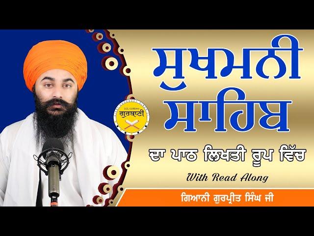 Sukhmani Sahib Slow With Lyrics (Read Along) ਸੁਖਮਨੀ ਸਾਹਿਬ ਦਾ ਪਾਠ ਲਿਖਤੀ | Giani Gurpreet Singh Ji