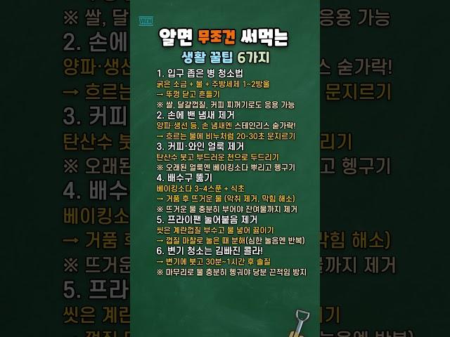알면 무조건 써먹는 생활 꿀팁 6가지 #생활상식