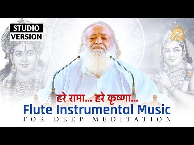 Hare Ram... Hare Krishna... Flute Instrumental Music | For Deep Meditation | Asharamji Bapu