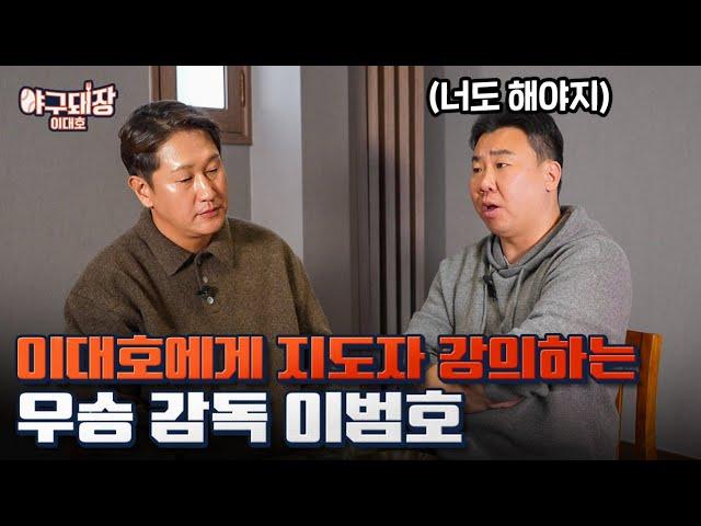 잘 생겨서 살아남은 줄 알았는데 실력 뿐이었던 남자, 이범호ㅣ야구돼장 이대호 EP 19-1 이범호