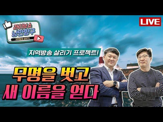 [LIVE]낭만항구 시즌2#'무명을 벗고 새 이름을 얻다' #'국내 최장 해상케이블카'  신호철 전무 #'사는게 다' 가수 이청아