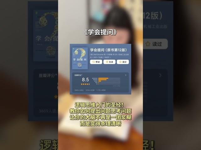 表达力太差的女孩子，建议刷3遍以上 书单分享 表达力提升 涨知识