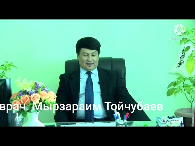 врач Мырзараим Тойчубаев менен маек 15-04-2020 ж