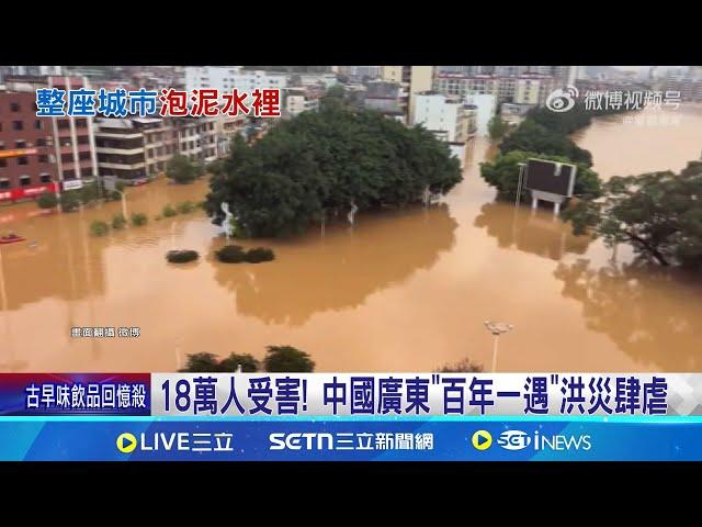 洪災未退.酷暑又來! 廣東民眾苦不堪言 連三天暴雨下不停! 懷集縣城慘成"大水缸"｜記者 劉玨妤｜國際關鍵字20250619｜三立iNEWS