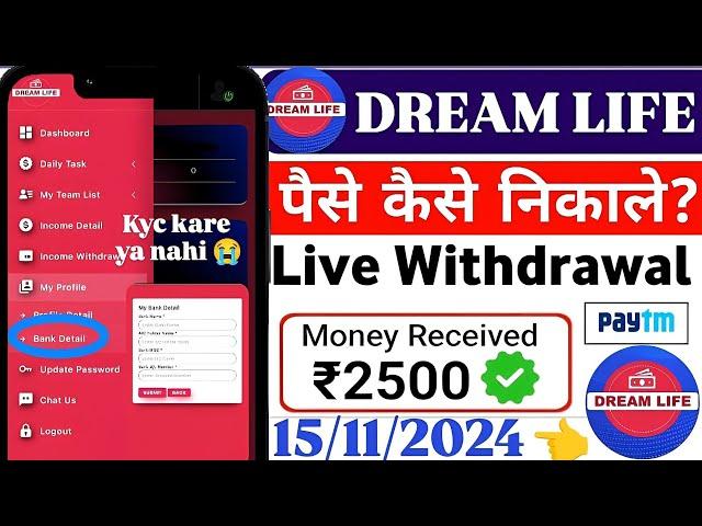 How to withdrawal in Dream life pvt ltd | live withdrawal | proof | Dream Life kyc kre ya nahi