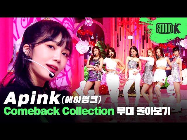 '몰라요'부터 '덤더럼'까지 에이핑크의 빛나는 10년간을 전부 담은 무대 몰아보기 | Apink MusicBank Stage Compilation