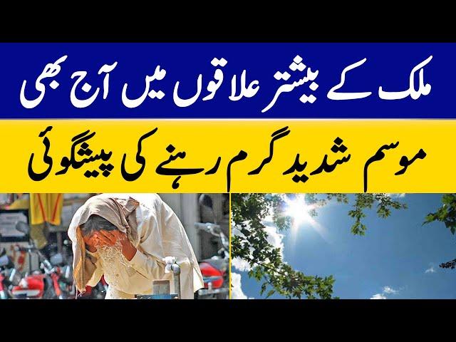 Weather Expected To Remain Extremely Hot in Most Parts Of The Country Today | Dawn News