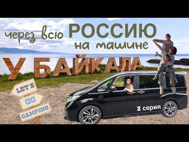 ПЕРЕГОН ПРОДОЛЖАЕТСЯ. Хабаровск-Байкальск. Ночёвка в машине.