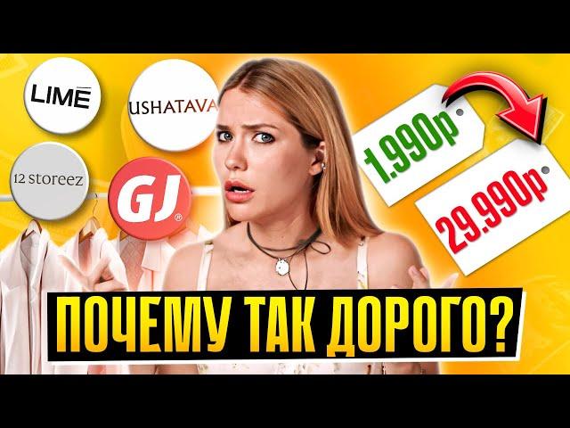 НА 80% ДОРОЖЕ! Что с ценами на одежду?