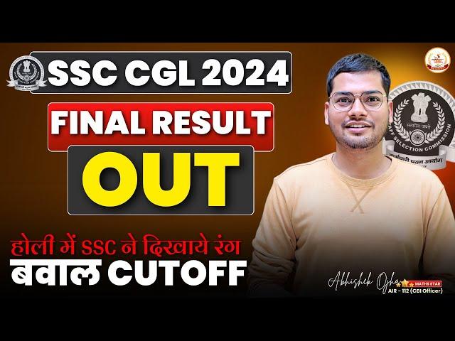 SSC CGL Result 2024 SSC ने दिखाये अपने रंग बवाल Cutoff|| Abhishek Ojha Sir ||  #ssc #ssccgl2025