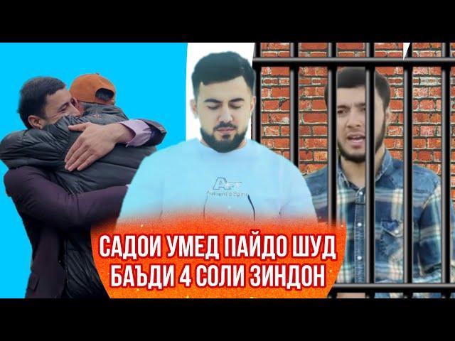 Хуш хабар Садои Умед пайдо шид баьди 4 соли зиндон