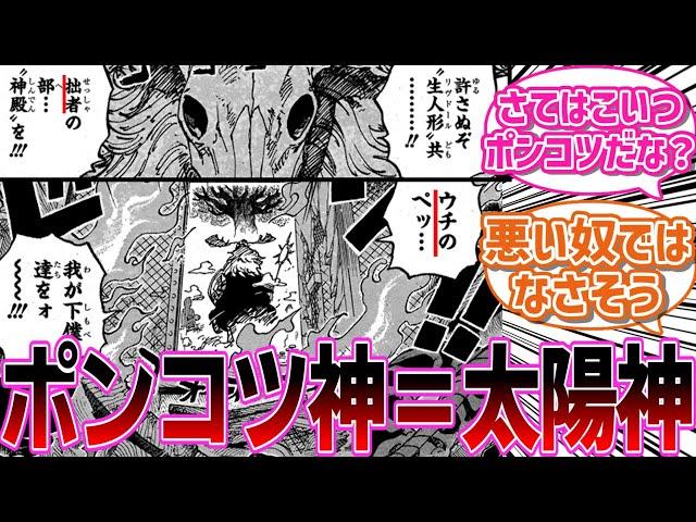 【最新1129話】言い間違えを繰り返しどんどんポンコツになっていく太陽神を徐々に好きになってきた読者の反応集【チョイ見せ】