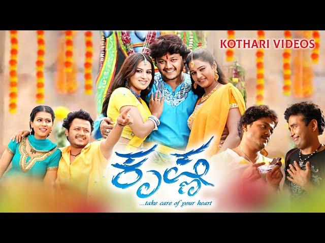 Krishna – ಕೃಷ್ಣ  Ganesh, Pooja Gandhi, Sharmila Mandre, Rashmi (GN), Sharan, Suresh Anchan, Avinash