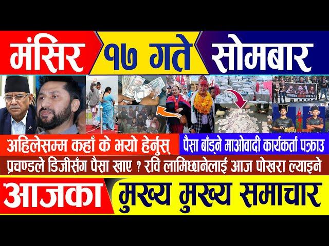 Nepali news  मंसिर १७ गते सोमबार || Nepal Post News || nepali samachar live | December 02, 2024