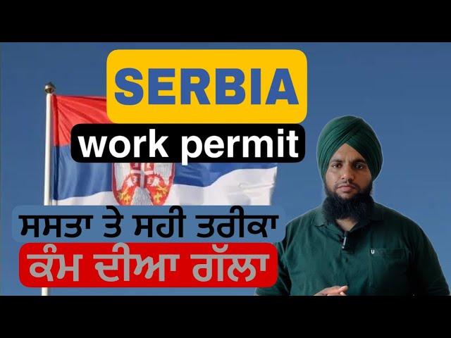 Serbia work permit 2023 || Serbia entry with work || salary in serbia || Punjab in serbia