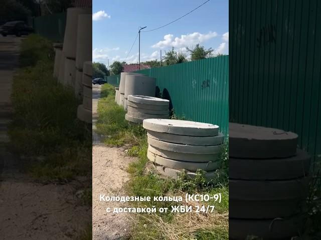 Доставка и разгрузка бетонных колец от ЖБИ 24/7 #жби #стройка #кольца