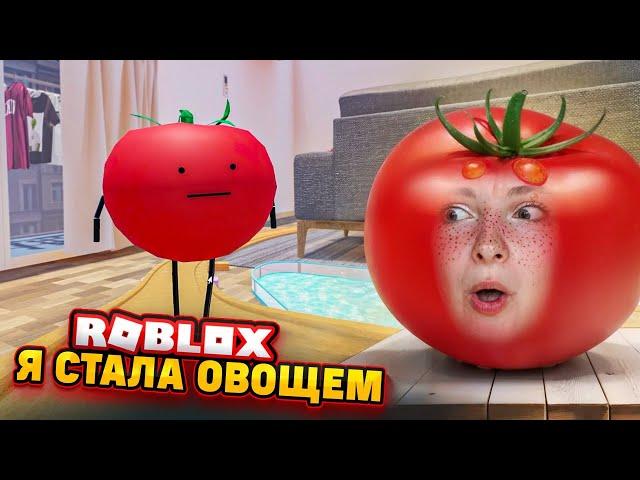 Я СТАЛА ОВОЩЕМ, КАК ТЕПЕРЬ ЖИТЬ? ► Roblox TILKA PLAY ► РОБЛОКС