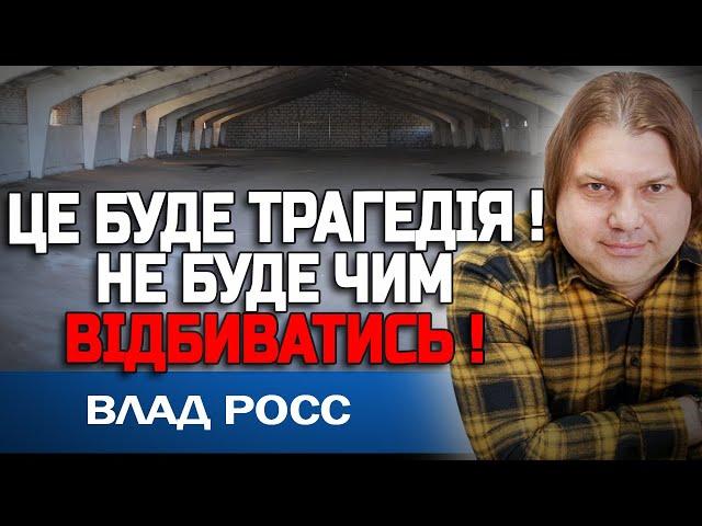 СЬОГОДНІ УСІ НАДІЇ НА МИР БУДЕ ЗРУЙНОВАНО! АСТРОЛОГ ВЛАД РОСС