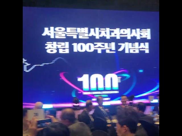 [박기자가 간다] 서울시치과의사회 창립 100주년 기념식 개회식 #SEOUL #서울치의 #서울COEX #SIDEX2025