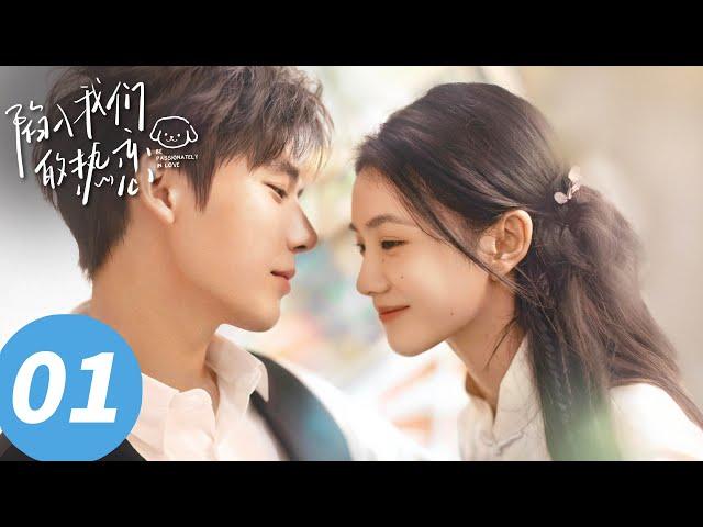 ENG SUB【Be Passionately in Love】EP01 (Liu Haocun, Wang Anyu)