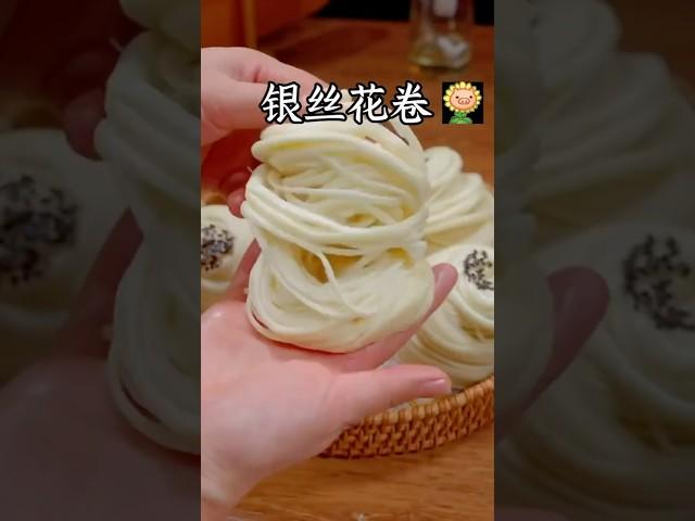 银丝卷 #food #简单美味 #简单美食 #cooking #简易食谱