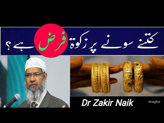 What is Nisaab on Gold and Silver? Dr Zakir Naik