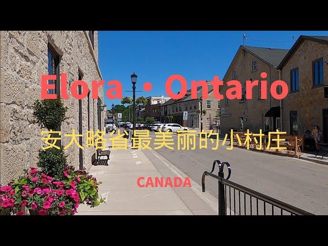 【22】加拿大安大略省最美麗的小村莊 Elora Ontario Canada