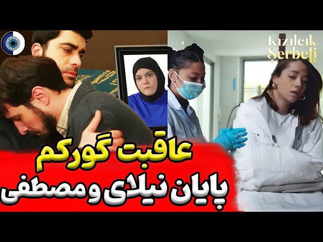 فراگمان قسمت 83 سریال شربت زغال اخته | بررسی قسمت 83 شربت زغال اخته