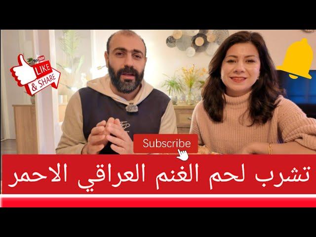 عراقي يأكل بشراهة تشريب لحم غنم أحمر/ غداء عراقي مع بيت أبو مازن