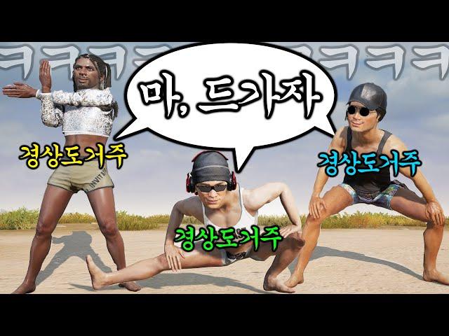 올해 젤 웃김ㅜㅠㅠ가오충 경상도 스쿼드ㅋㅋㅋㅋㅋㅋㅋㅋㅋㅋ