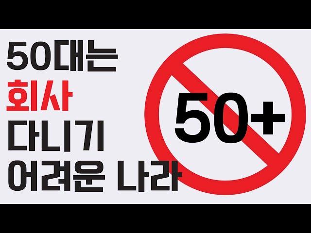 평균 퇴직 연령 49세