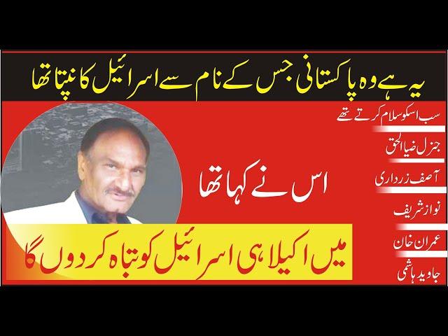 Pakistani Lord Who Want To Destroy Israel|Shahid Nazir Ch Vlog