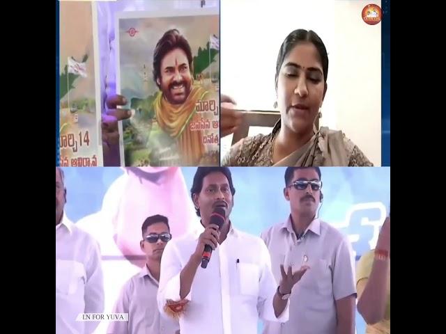 ఏంటి మేడం అంత మాట అన్నారు  #ysjagan #trolls #pawankalyan #cbn #comedy #andra #funny #tdp #janasena