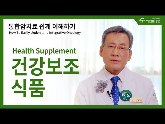 [ENG SUB] Understanding Integrative Oncology easily, Health Supplement