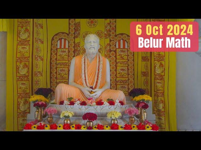 Belur Math 06 October 2024 | বেলুড় মঠ দর্শন