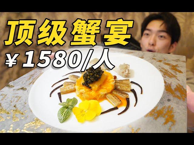 螃蟹開宴？️ 1580元天花板級別的大閘蟹宴究竟啥體驗！？｜哇塞几张