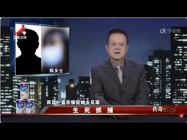 《传奇故事》 生死抓捕 20241224