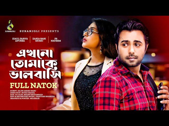 Ekhno Tomake Bhalobashi | এখনো তোমাকে ভালবাসি | Apurba | Momo | Bangla Natok 2022