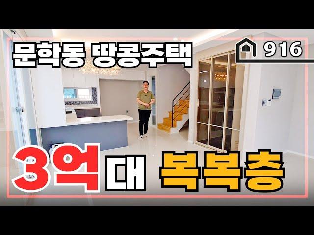 [무입주가능] 3층을 다 쓰는데 3억대면 한층에 1억대로 분양 받는거네요~