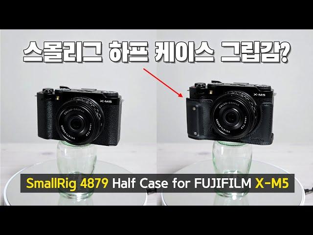 스몰리그 하프케이스 후지 X-M5용 (SmallRig 4879 Half Case for FUJIFILM X-M5)