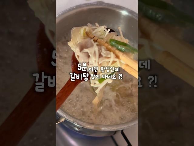 #간단요리 #레시피추천 #갈비탕 #집밥 #food #국밥 #건강식