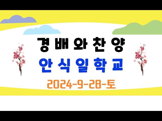 교장-김효숙. 2024-9-28-토