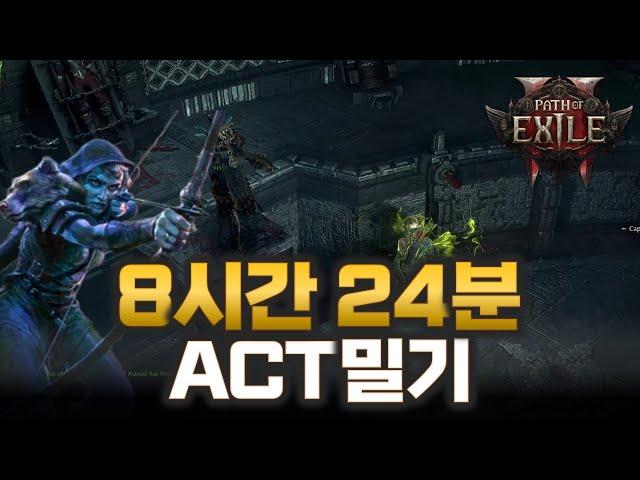 POE2 액트 이제는 빠르게 밀자!! 황제육성 부캐 데드아이 !