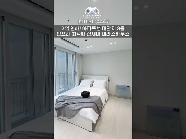 *경기신축빌라* 분양가 파격인하! 지하주차장,커뮤니티 시설 완비한 광주시 프리미엄 대단지 테라스하우스! / 40-0082
