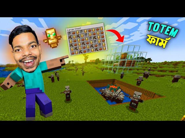 I Made Unlimited Totem Farm in Minecraft | Minecraft Survival | EP - 47