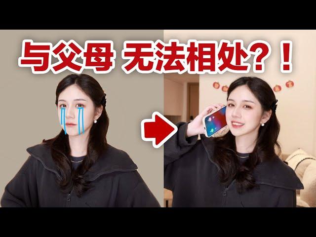 与父母沟通难？6个技巧和父母无痛相处 | 有效沟通&缓和关系