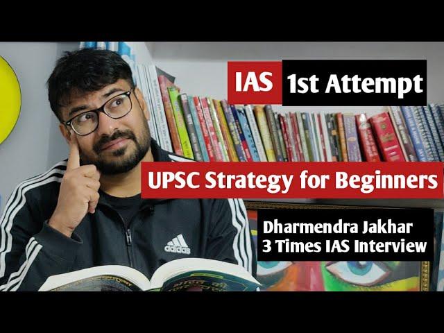 IAS Strategy for beginners । Upsc Preparation for Beginners। IAS ki taiyari kaise kare।